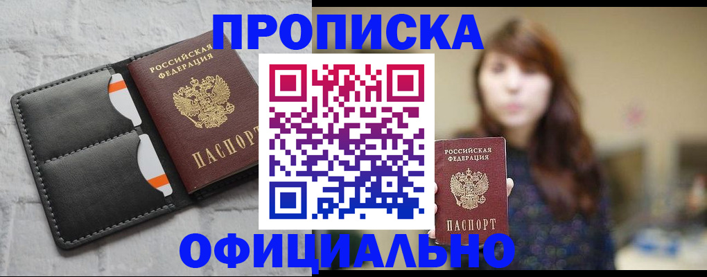 прописка для работы в Сысерти