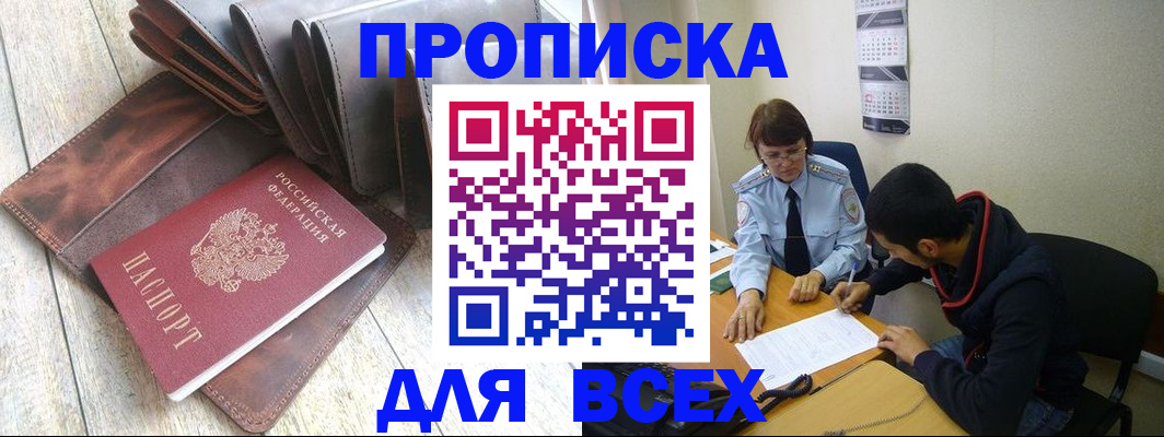 прописка для работы в Сысерти